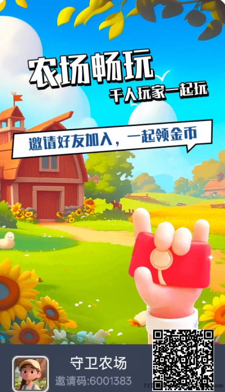 守卫农场热度飙升：高扶持休闲农场游戏，可撸可投，边玩边赚轻松开启农场主生活-创客网