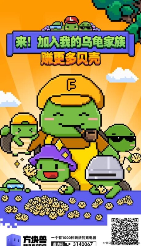 乌龟海战即将上线，全面玩法解析，带动方块兽养乌龟和宝石起飞！-创客网