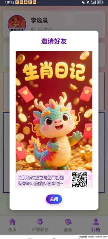 生肖日记首码上线，零撸玩法轻松赚米！-创客网