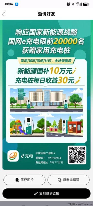 e充电新上线，轻松零撸每天赚30圆，每周五可提米！-创客网