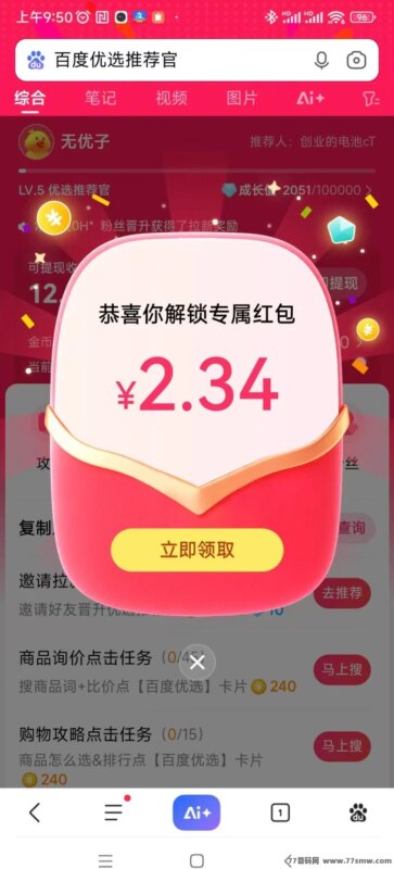 百度浏览赚，长久项目，搜索商品轻松赚米，秒到账提取！-创客网