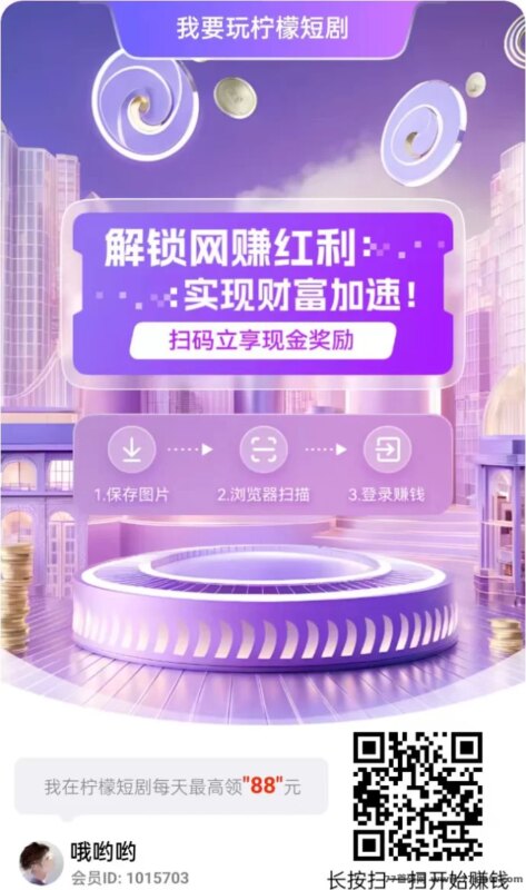 尚玩柠檬短剧全新升级：保底板块加持，每天轻松赚10+，零养机操作简单-创客网