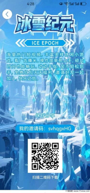 冰雪纪元首码上线：轻松赚黄金，双号认证收溢翻倍！-创客网