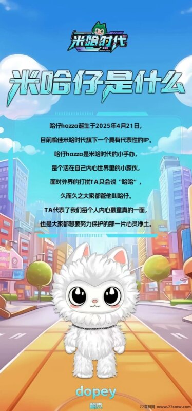 米哈时代新玩法，高扶持模式助你轻松赚收溢！-创客网