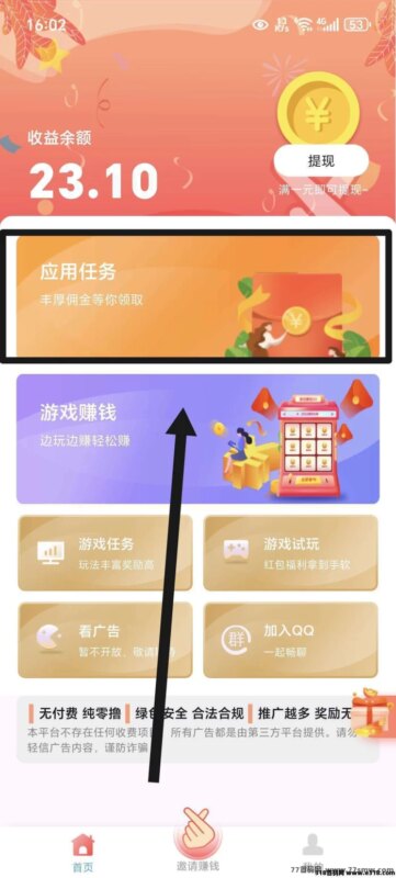 果冻试玩上线｜评论截图秒提取，零养机零广告轻松赚-创客网