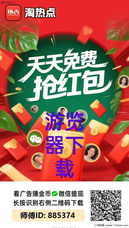 淘热点APP首码上线，多重福利每日零撸10-50+轻松赚米！-创客网