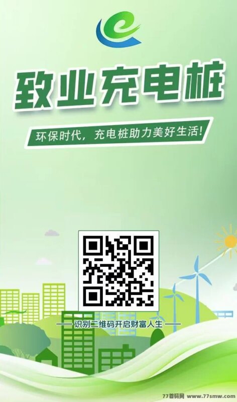 致业NE零撸产品上线：9月20送888福利，秒提回收安全可靠！-创客网