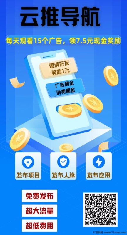 云推导航：15秒广告轻松兑换奖励，零撸赚米与智能出行双体验-创客网