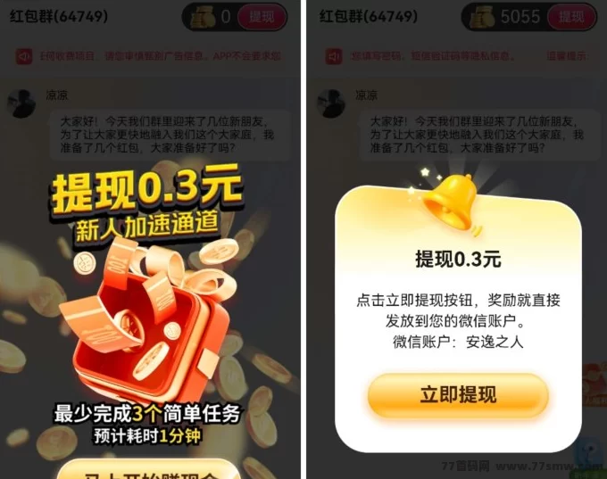 淘热点首码体验：连续签到享保底收溢，视频广告轻松赚米轻松提取-创客网