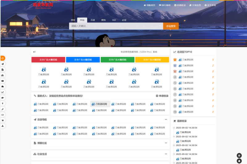 我爱导航系统源码 Pro版 |  网址导航系统 二次开发美化-创客网