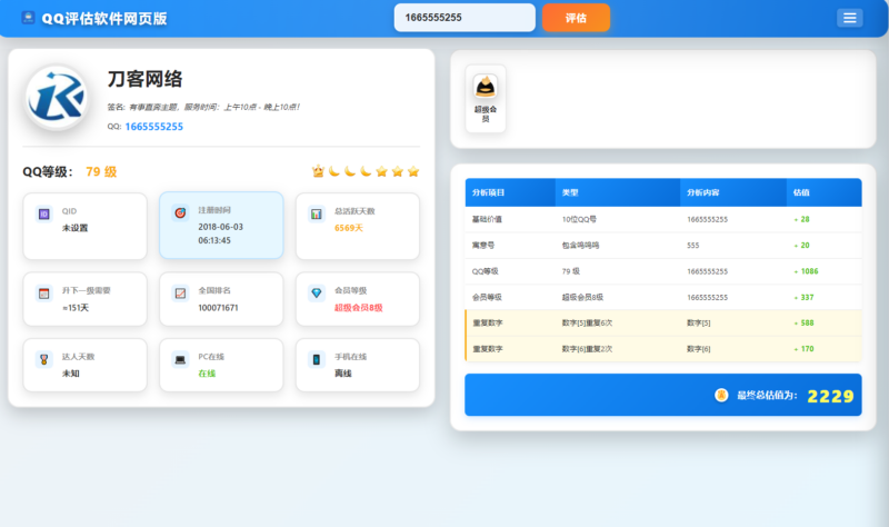 QQ在线评估工具系统源码含接口-创客网