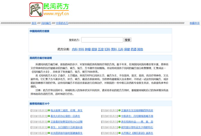 民间药方偏方网站整站源码 带数据PHP版-创客网
