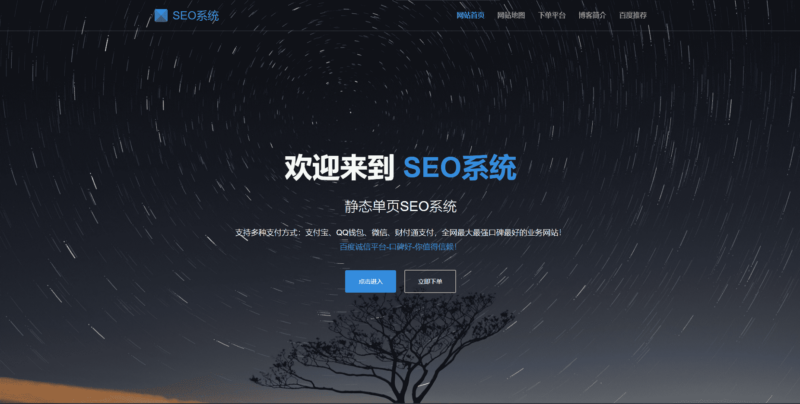 SEO站群系统源码 免授权版 单页关键词排名网站源码-创客网