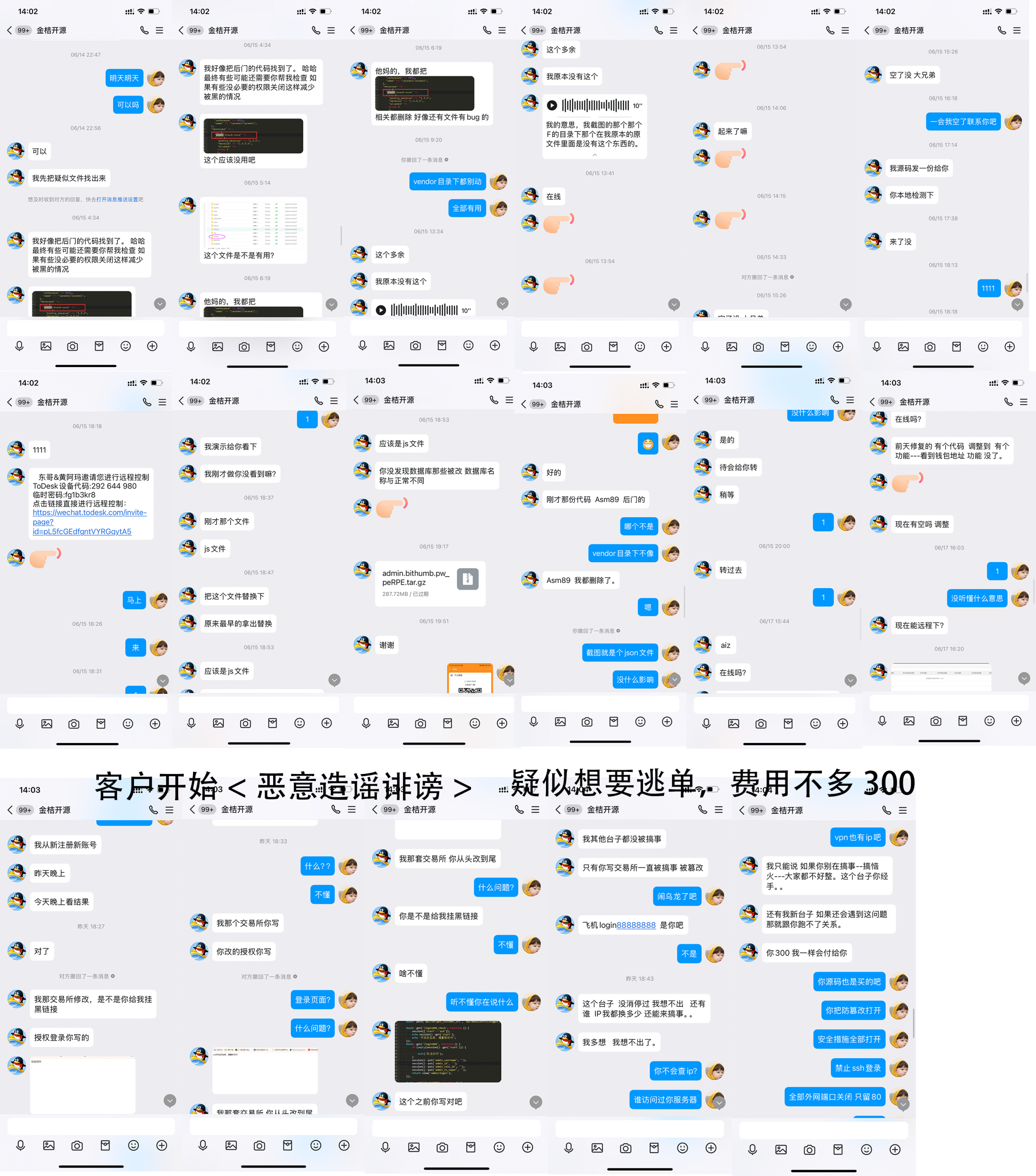 图片[2]-逃单&喜欢恶意造谣- 风源软件 q325123885-创客网